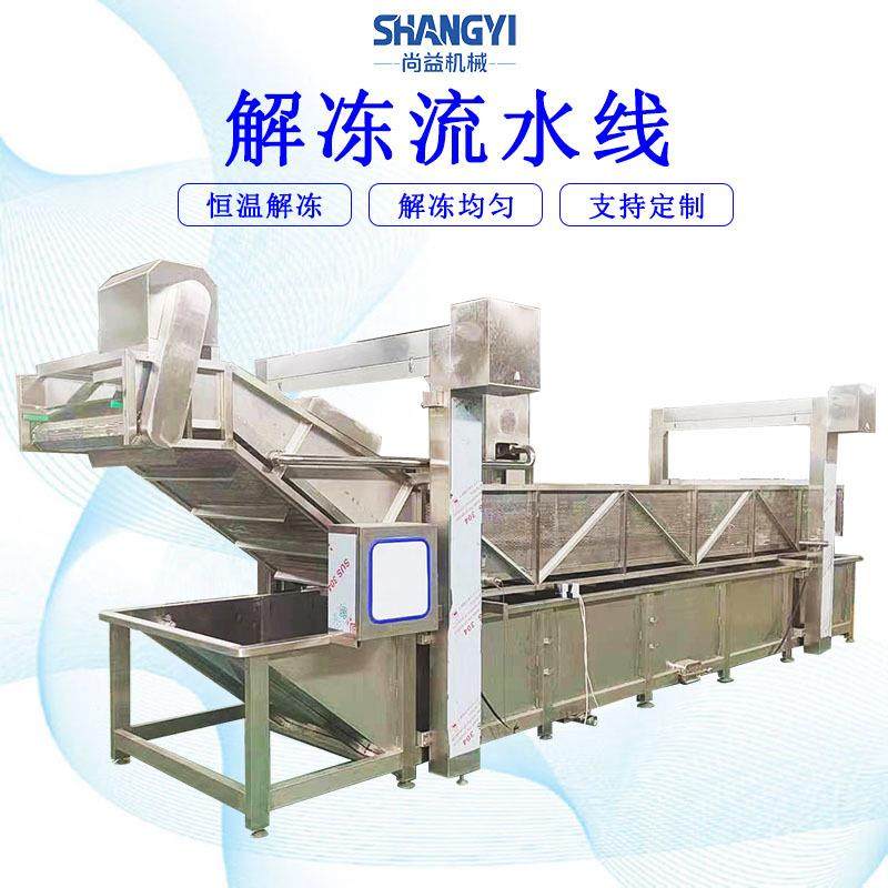 冻盘鸡爪快速解冻机冻鸡腿快速解冻设备鸡产品水浴式化冻机,清洗/食品/商业设备,其他食品加工设备,淘宝优惠券,粉丝福利购,淘宝优惠卷