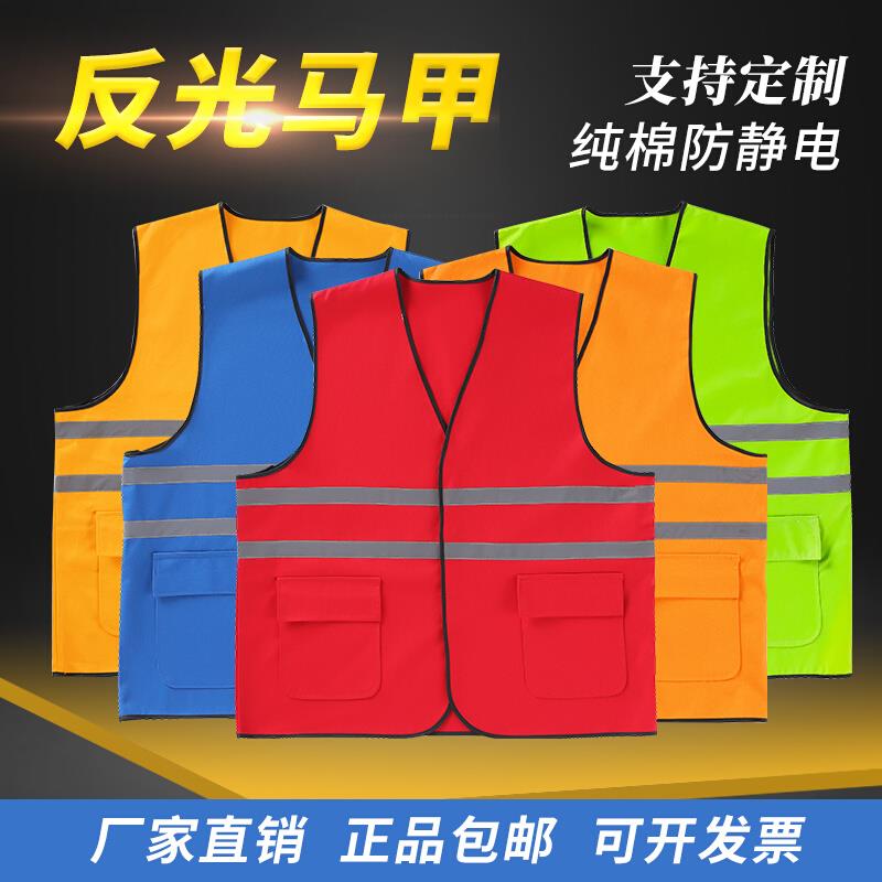 防静电全棉电力反光夜间背心工作负责人安全监督员红马甲定制印字