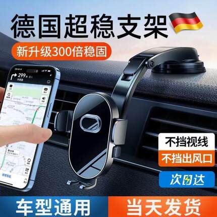 德国车载支架手机2024新款吸盘式货车汽车导航通用出风口支撑架