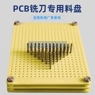 钻头铣刀料盘钻咀锣刀专用刀架测试料板定柄3.715周转盘接受定制