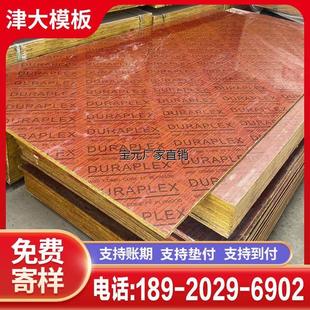 竹胶板建筑工程模板木板工地用2.44米加厚防水多层板覆 覆膜红黑
