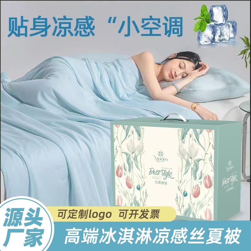 活动礼品冰淇淋夏被凉感丝夏凉空调被实用开 业赠品礼盒装被子被