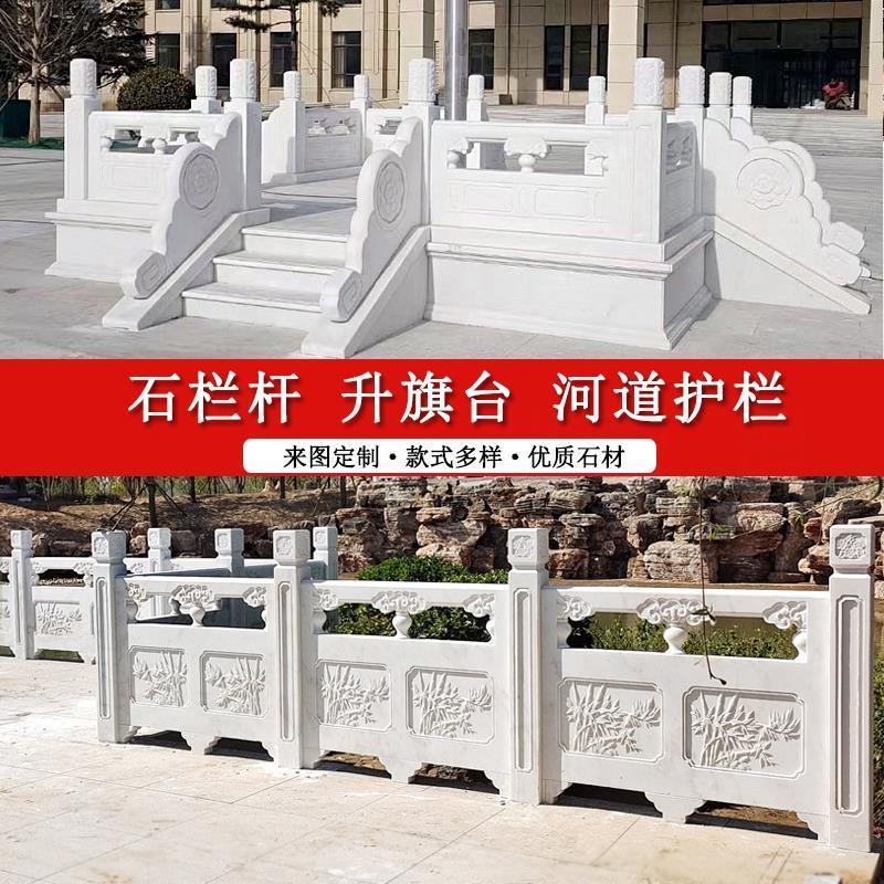石拱桥石雕石栏杆护栏汉白玉升旗台庭院大理石栏板花岗岩河道围栏