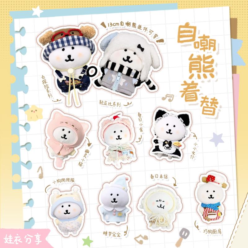 娃岛联萌自嘲熊着替便宜可爱13cm熊挂可穿棉花娃娃10cm娃衣套装萌