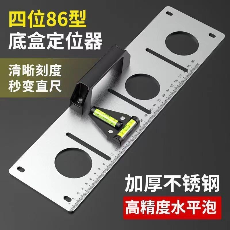 水电工86底盒定位工具底盒模板画线神器开槽带水平尺不锈钢订位器
