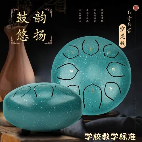 空灵鼓6寸8音钢舌鼓空鼓梵音鼓忘尘鼓忘忧鼓莲花鼓专业级初学乐器