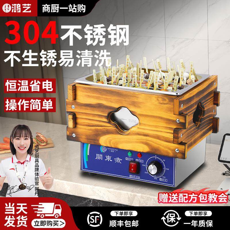 关东煮机器商用麻辣烫机专用关东煮锅摆摊九宫格隔板串串炉便利店