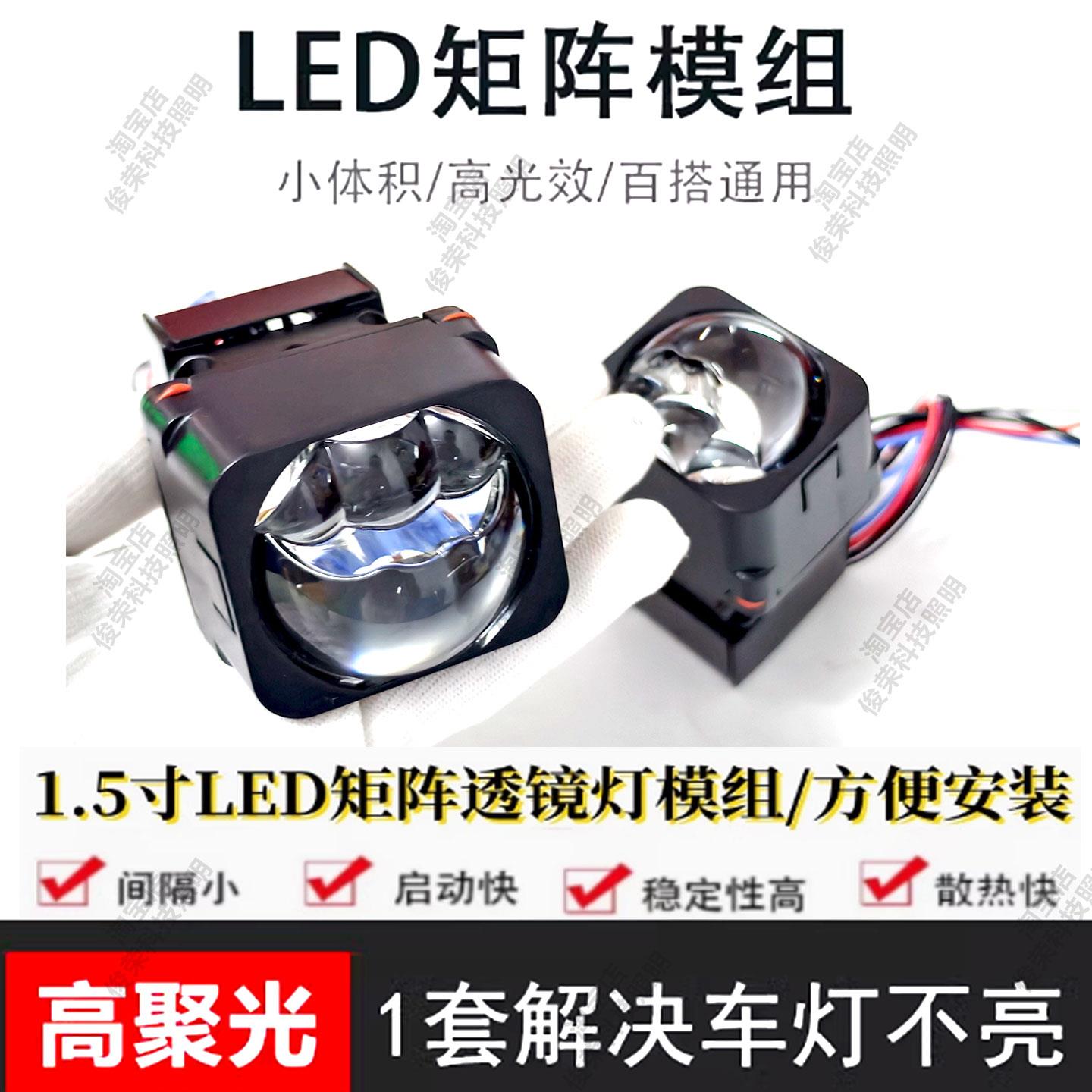 电动车矩阵LED透镜大灯汽车用品客厅灯改装1.5寸三直射激光透镜双