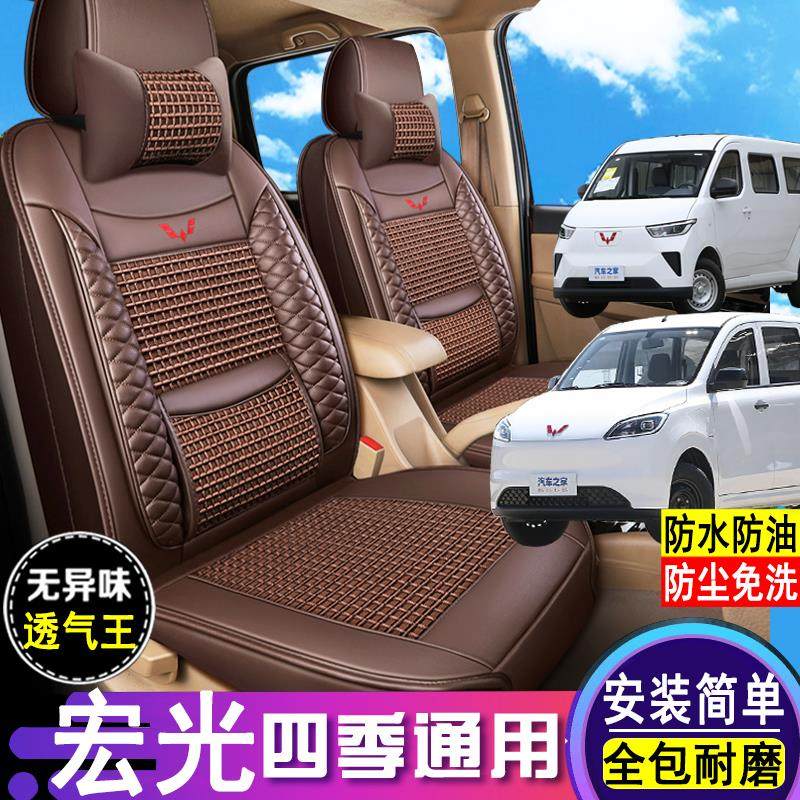 五菱宏光EV新能源座套全包围增程纯电版5/7座6座面包车专用座椅套