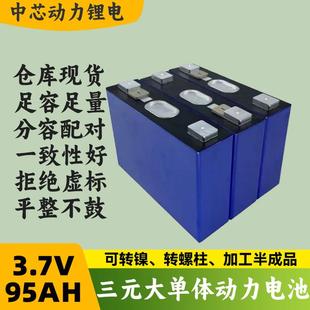 宁德三元 锂大单体电池3.7v95ah超容王60v72v电动车电动机车动力锂