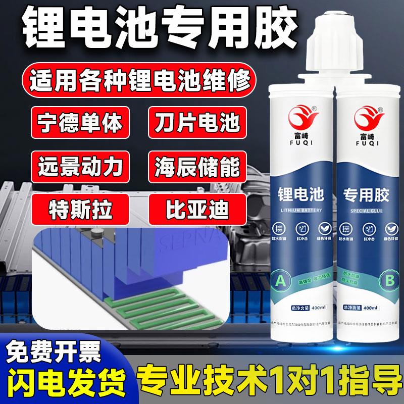 新能源汽车维修锂电池胶水大单体双组分电池通用导热胶水防水防潮