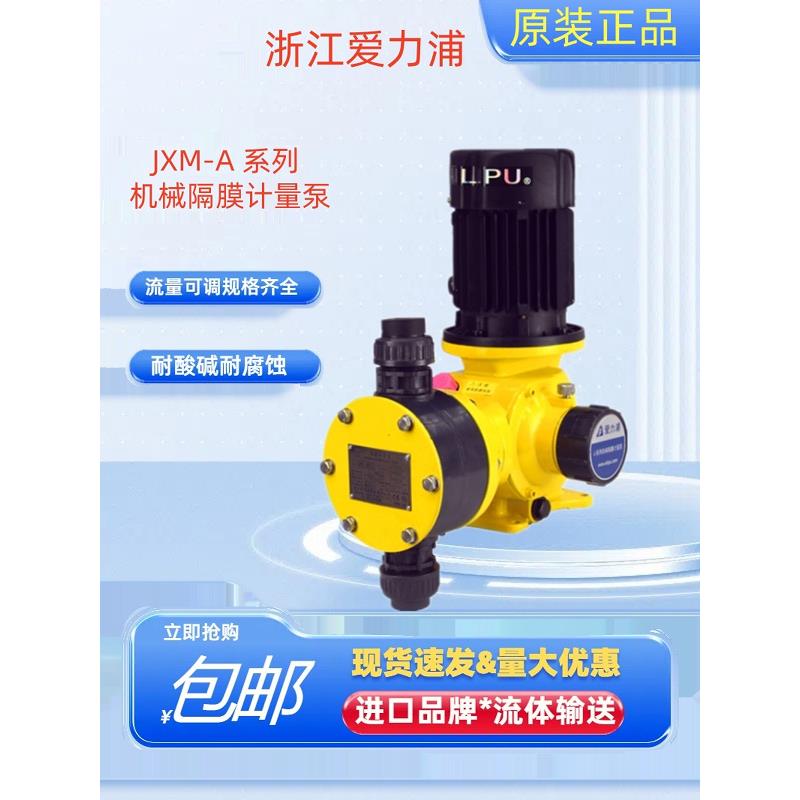 艾力浦机械计量泵jmx - a120 240 500酸碱泵Jwm-B42 60水处理