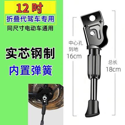 14寸代驾车脚撑儿童车立脚架电动自行车边撑边支架英格威凤凰永久