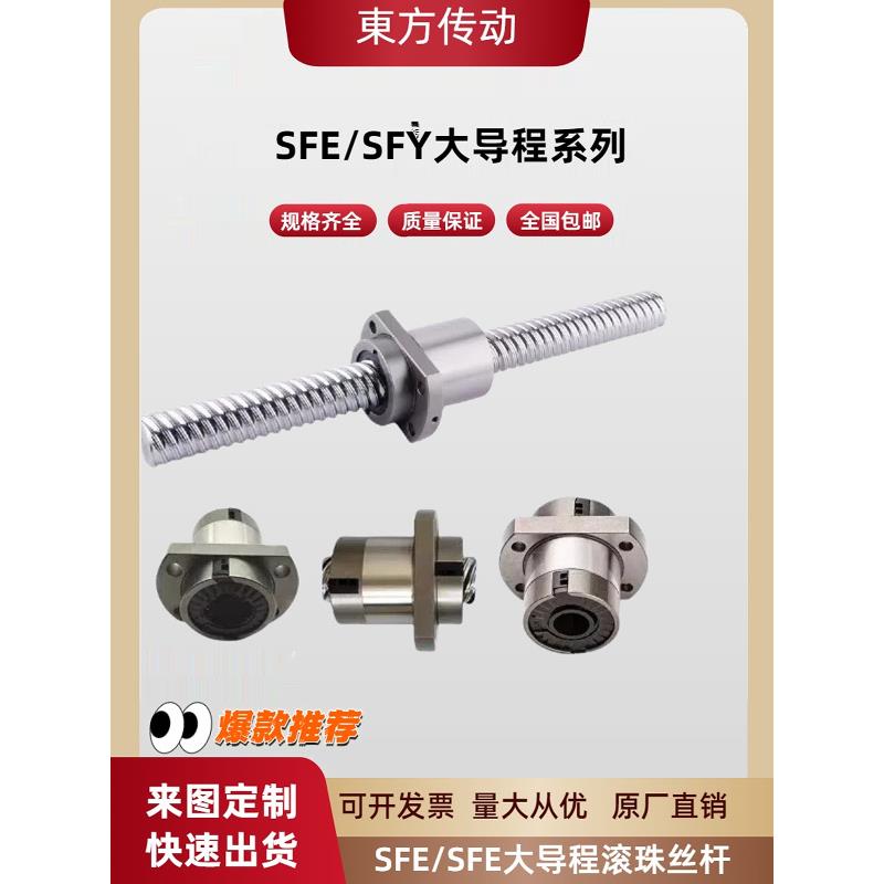 金属螺母大导程精密滚珠丝杆SFE/SFY1616/2020/SFE2525/3232/4040