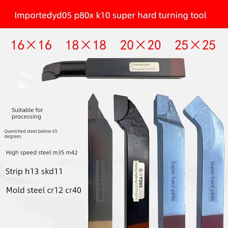 德国日本进口YD05进口20方P80X超硬焊接车刀90度外圆加工高速钢SK