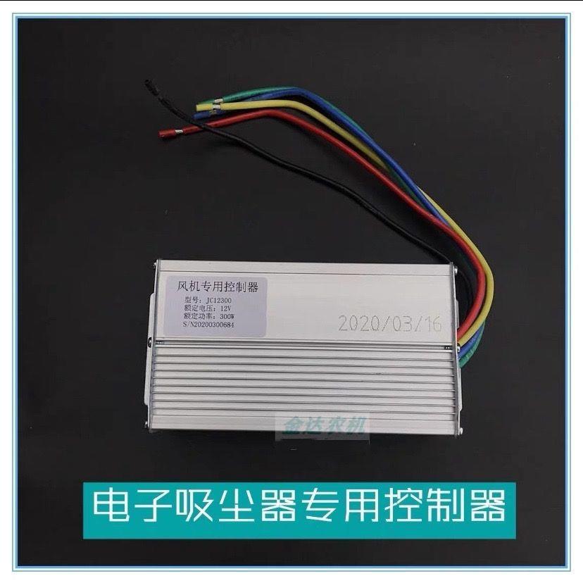沃得久保田收割机配件电动吸尘器电机排尘风扇电机除尘器控制器