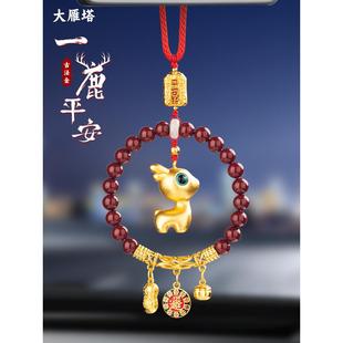 大雁塔小鹿汽车挂件车内吊饰一路平安车载后视镜朱砂挂饰礼物男女