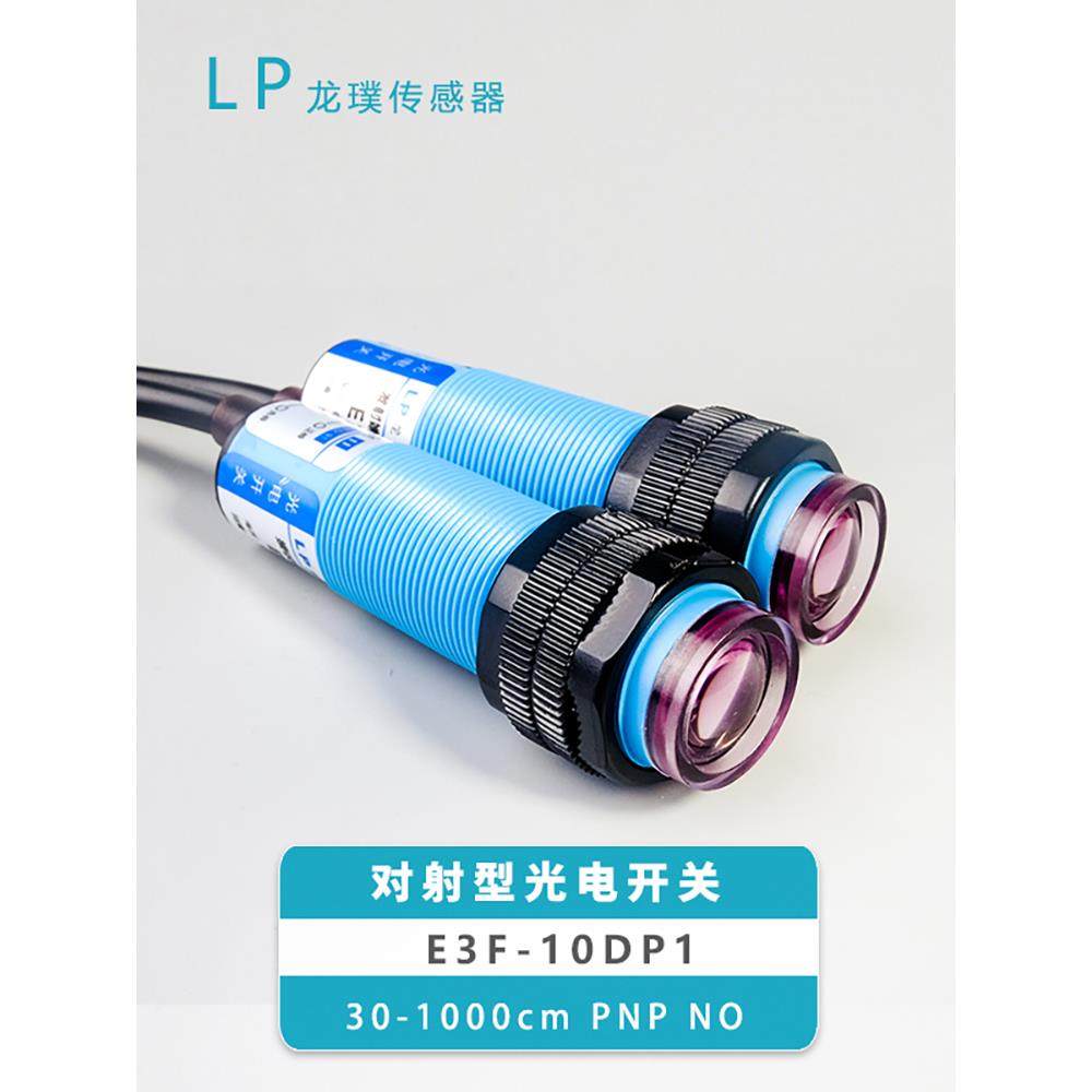 光电开关P1通束传感器Pnp常开三线红外传感器E3F-10Dp1
