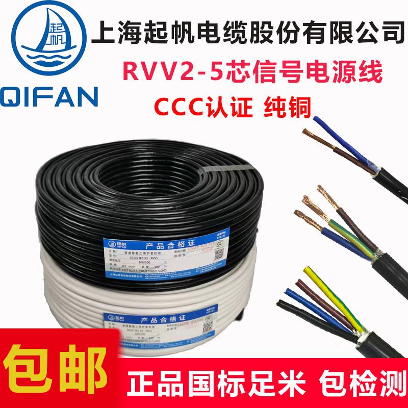 起帆电缆 RVV护套铜芯软电线2 3 4芯*0.5/1.5/2.5/4/6平方 多芯线
