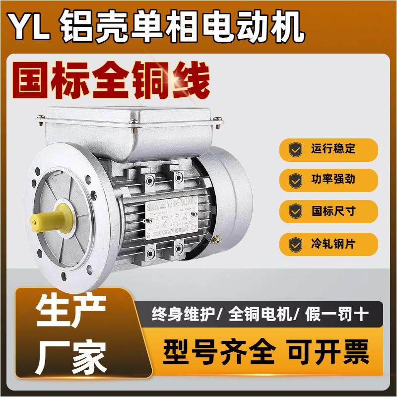 YL单相异步家用220V电动机马达0.75/1.1/2.2/3KW全纯铜立卧式中速