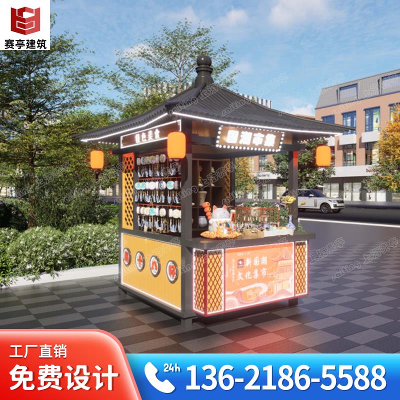 风景区创意新中式移动商铺摆摊售货亭售卖亭小吃店小木屋彷古小房