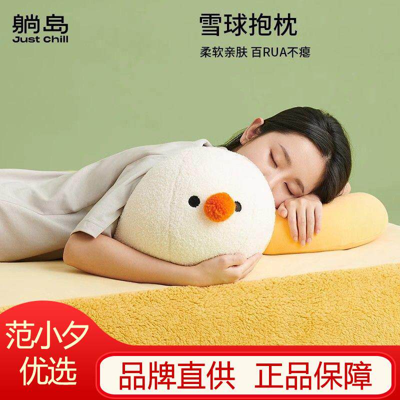 躺岛雪球抱枕芯靠垫睡觉专用达人儿童办公室学生午睡卧室可爱