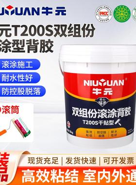 牛元T200s双组份瓷砖背胶大砖防空鼓脱落外墙瓷砖耐晒防水背涂胶