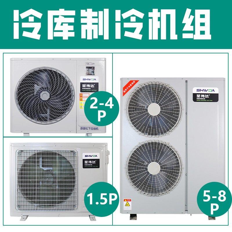 (冷库制冷机组全套设备)冻库制冷压缩机鲜花果蔬保鲜库制冷风厂家