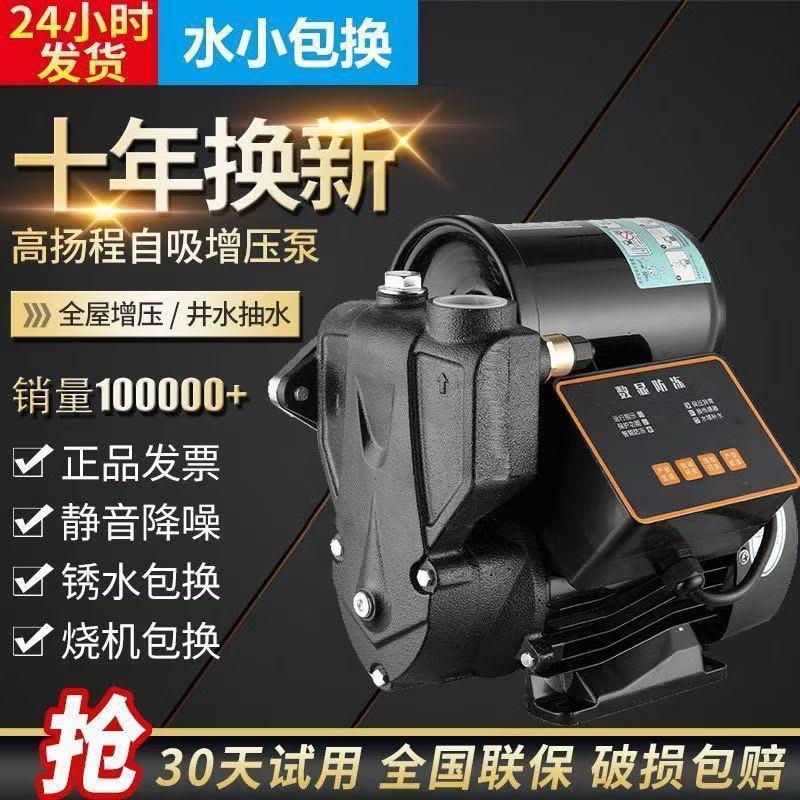 智能水泵增压泵家用220V自来水热水器太阳能洪涛自吸泵防冻裂