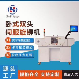 全自动铆钉机卧式双头伺服旋铆机全自动伺服铆接机液压数控压铆机