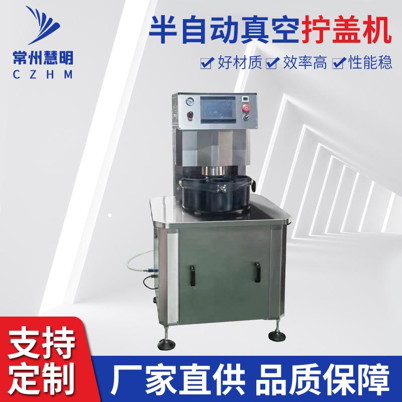 半自动真空拧盖机辣椒酱豆瓣酱真空拧盖机玻璃瓶封口机旋盖机