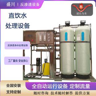 工业反渗透设备净水机家用水处理设备2吨纯水设备家用纯水机