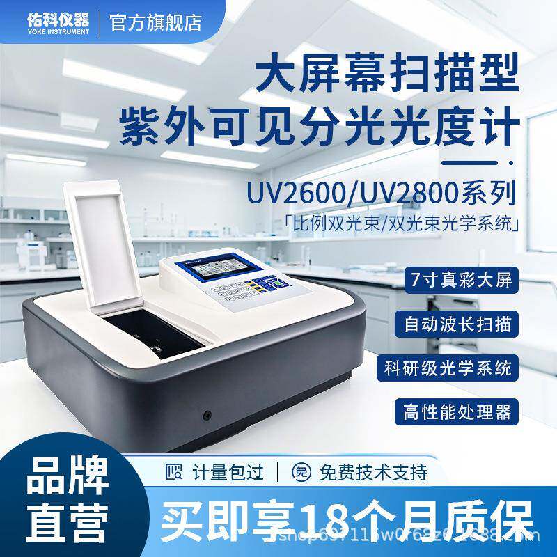 紫外可见分光光度计双光束实验室检测自动波长定量分析标曲全光谱