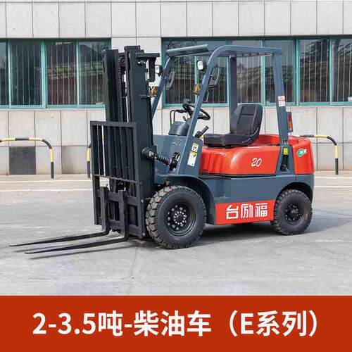 丰田台励福柴油车2吨.5吨E系列内燃柴油叉车仓储货物堆机