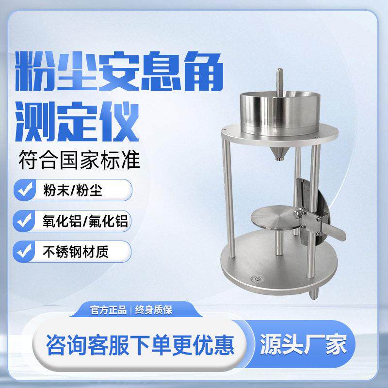 氧化铝粉尘粉末安息角测试仪氟化铝角测定仪物料角测量仪数显