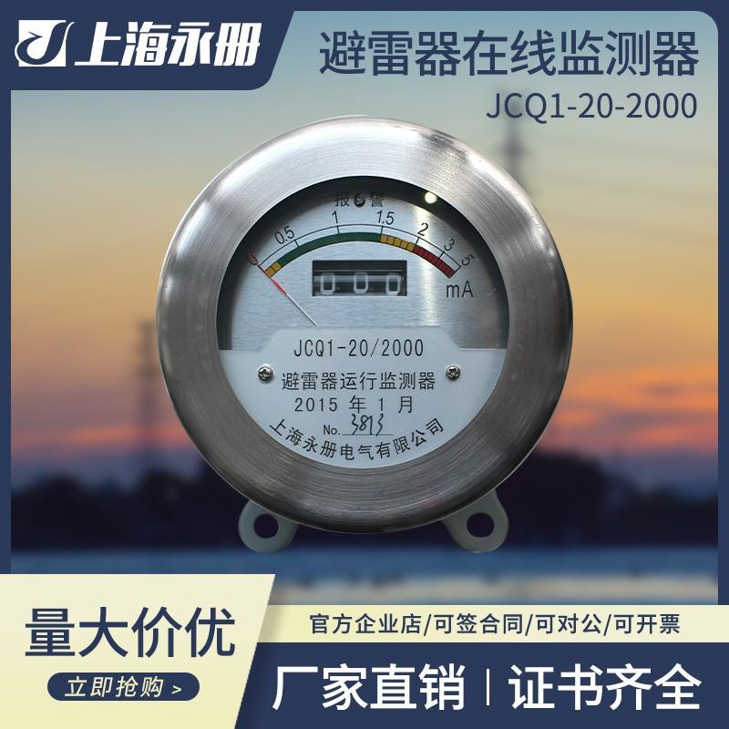 JCQ-2/800避雷器在线监测器JCQ-310-110KV放电计数器通用20/2000