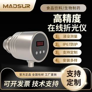 高精度在线折光仪折射率食品饮料生物制药环保化工MDS-AH20