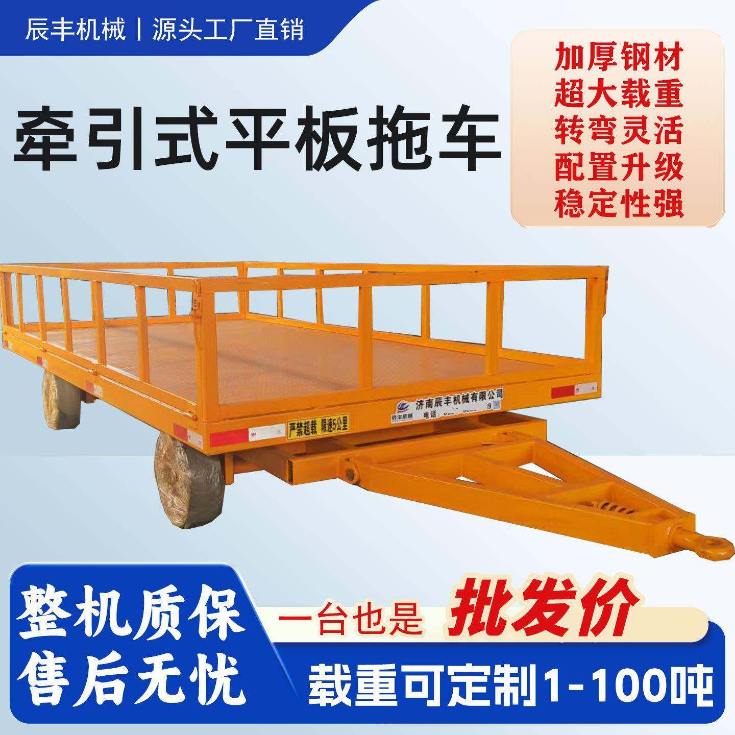 重型牵引平板拖车叉车后挂车大型转运车大吨位车间周转平板拖挂车,搬运/仓储/物流设备,其他起重搬运设备,淘宝优惠券,粉丝福利购,淘宝优惠卷