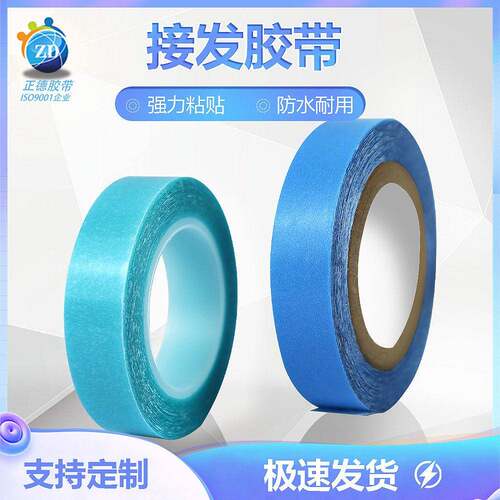 卷状接发胶带 防脱假发双面胶带防水无痕 补发接发粘织发胶片