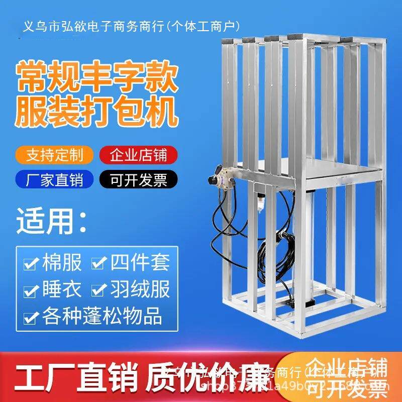 半自动简易服装打包机气动压缩羽绒服棉服棉衣棉被毛巾打捆机