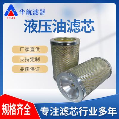 供应液压站滤芯 937776Q 液压滤清器 过滤器滤芯