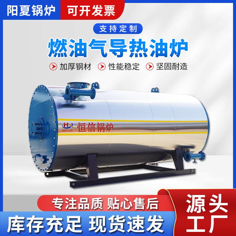 燃油气导热油炉源头厂家供应全自动工业燃油气导热油锅炉设备