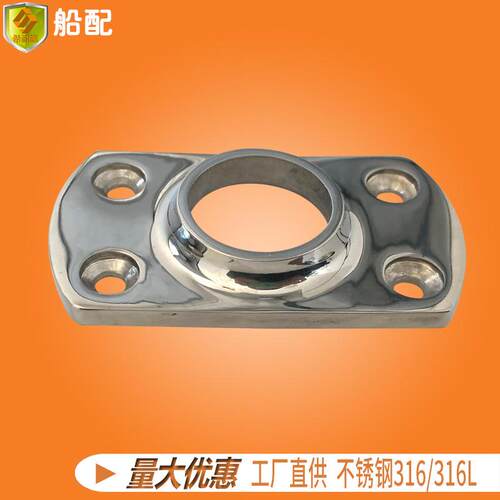 不锈钢 90°矮管方管座22mm 五金配件 船用五金 船舶游艇配件