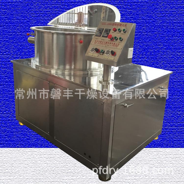 QZL系列球形制丸机 颗粒整圆挤出滚圆设备 粉体物料制丸选用