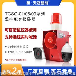 通电开关量报警喇叭防水安防系统 监控声光报警器 语音远程喊话