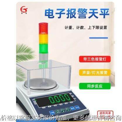 电子秤0.001精准天平秤带三色报警灯上下限计数计重检重台秤