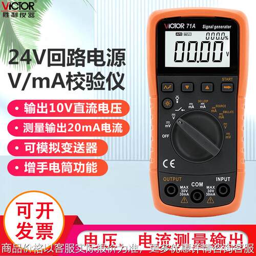 4-20信号发生器过程校验仪万用表过程效验仪 信号源71/