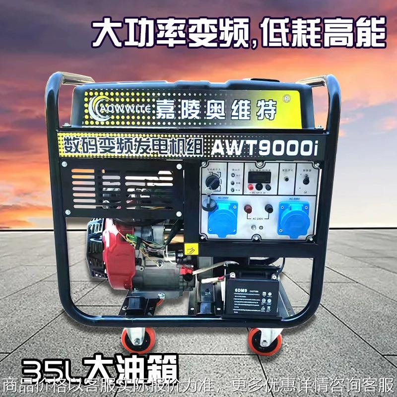 大功率数码变频无人机充电汽油发电机组220V7/8/9KW千瓦35L油箱