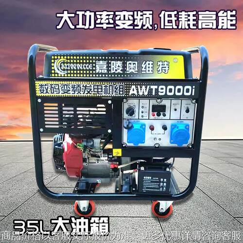 大功率数码变频无人机充电汽油发电机组220V7/8/9KW千瓦35L油箱