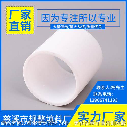 慈溪市填料厂聚四氟乙烯管化工填料及塔内件聚四氟乙烯材质